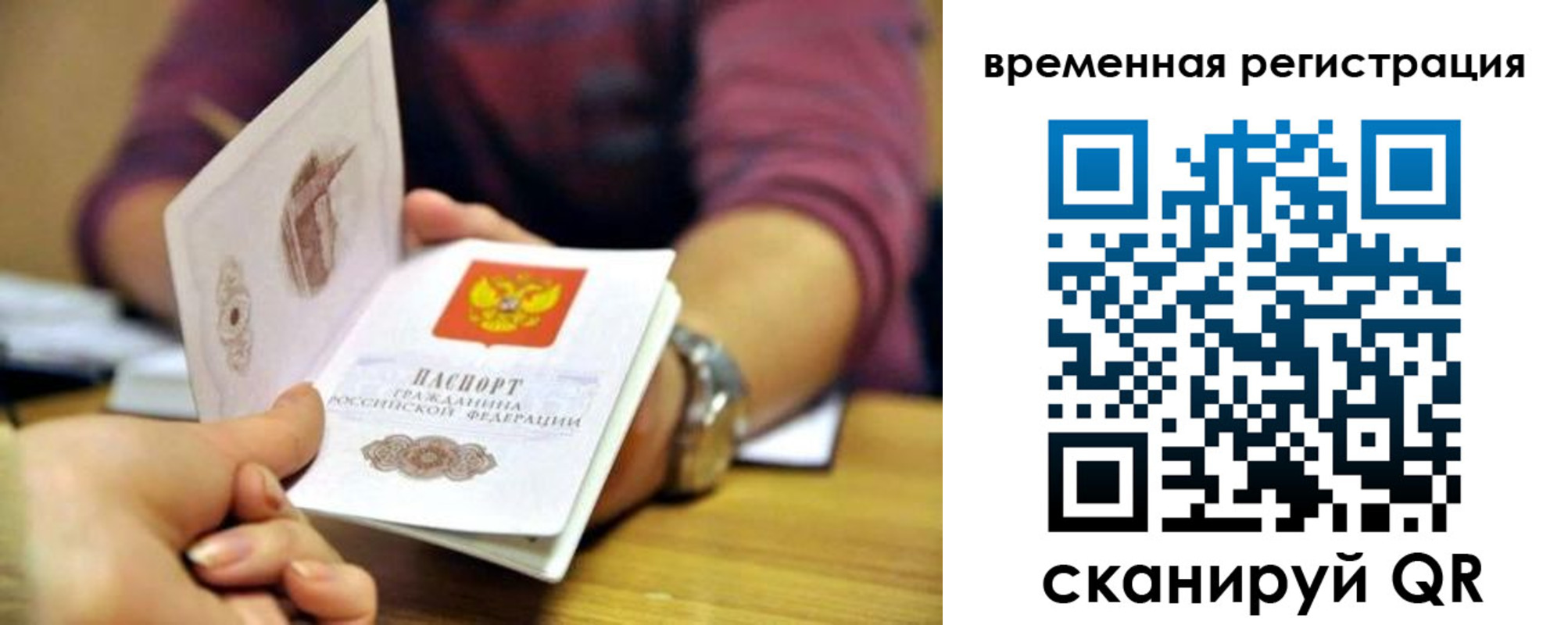 временная регистрация недорого в Боготоле