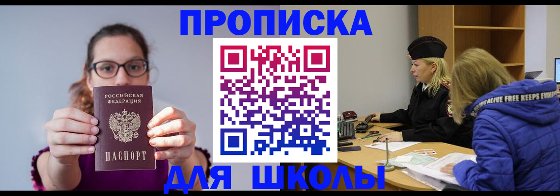 прописка ребенка в Боготоле