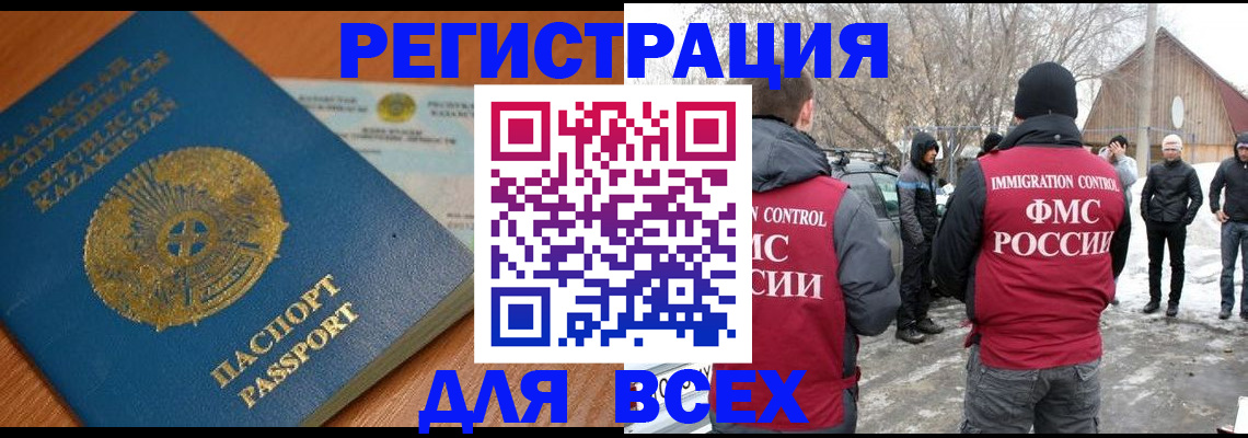 временная регистрация для школы в Боготоле