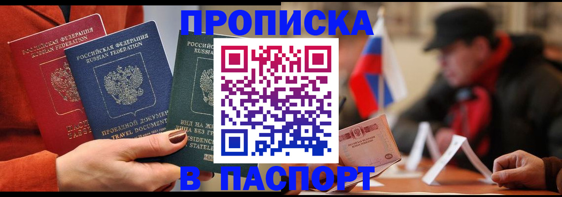 прописка 2025 в Боготоле