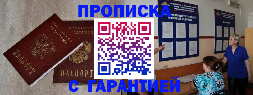 прописка для школы в Боготоле