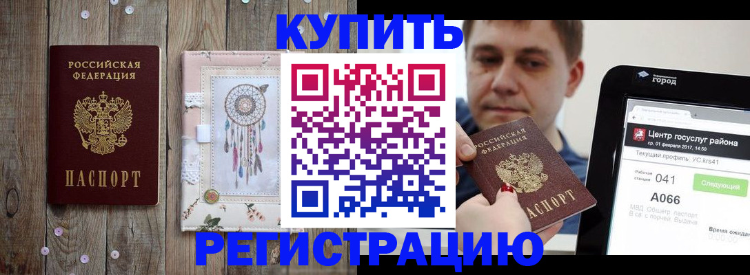 прописка ребенка в Боготоле
