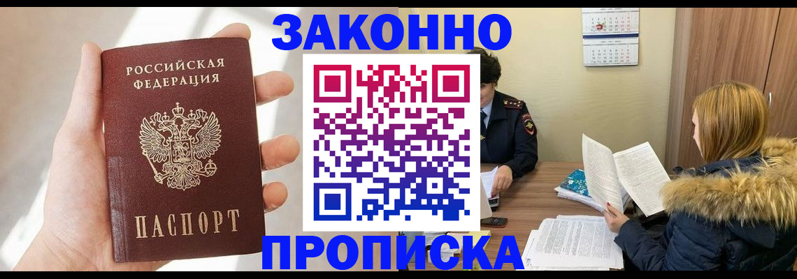 прописка для военкомата в Боготоле